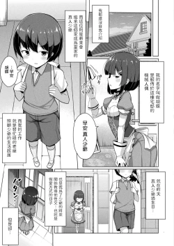Page 3 of Kochou-san no Yume?