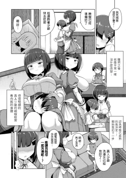 Page 7 of Kochou-san no Yume?