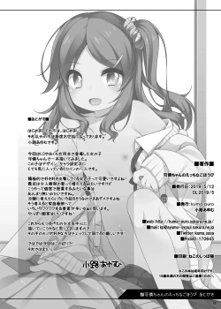 Page 22 of Karen-chan no Ecchi na Gohoubi