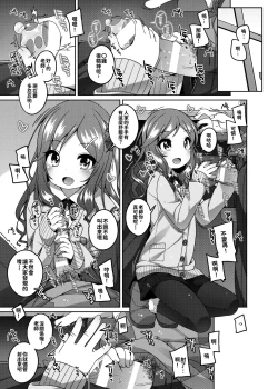 Page 6 of Karen-chan no Ecchi na Gohoubi