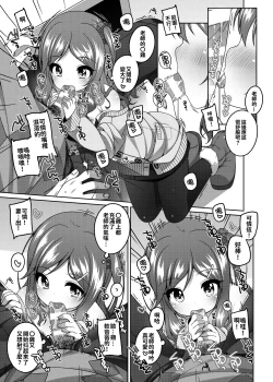 Page 8 of Karen-chan no Ecchi na Gohoubi