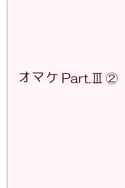 Page 82 of Fake/sukebe night Part.I～Part.III全パッケージ【完全版】