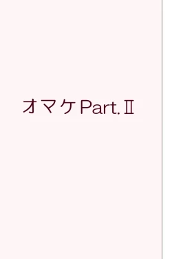 Page 93 of Fake/sukebe night Part.I～Part.III全パッケージ【完全版】