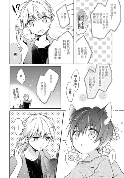 Page 11 of Hirotta Neko wa Nikushoku Deshita | 捡来的猫咪是肉食性 Vol. 1