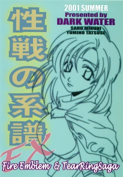 Page 28 of Seisen no keifu EX