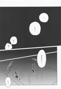 Page 4 of Futon no Naka no Nettaiya