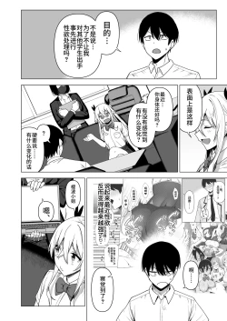 Page 32 of Fuuki Iin to Fuuzoku Katsudou Vol. 4