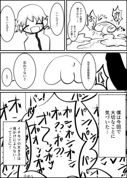 Page 104 of Uchuujin ・Shota Goudoushi  Deluxe Zoukangou