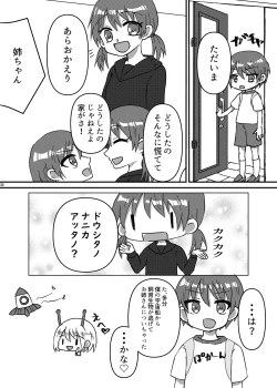 Page 199 of Uchuujin ・Shota Goudoushi  Deluxe Zoukangou