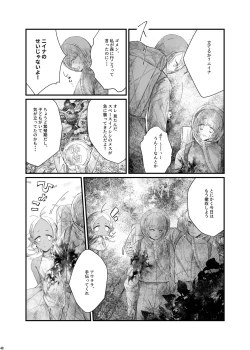 Page 47 of Uchuujin ・Shota Goudoushi  Deluxe Zoukangou