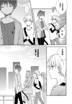 Page 16 of Hirotta Neko wa Nikushoku Deshita | 捡来的猫咪是肉食性 Vol. 2