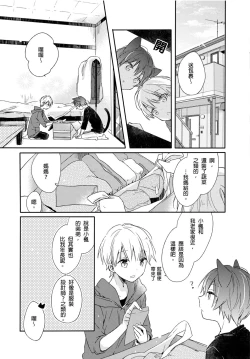 Page 17 of Hirotta Neko wa Nikushoku Deshita | 捡来的猫咪是肉食性 Vol. 2