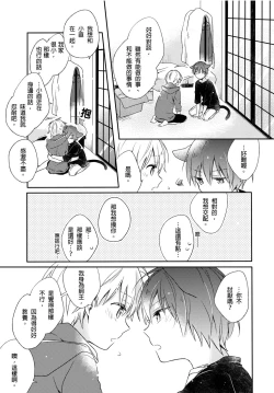 Page 26 of Hirotta Neko wa Nikushoku Deshita | 捡来的猫咪是肉食性 Vol. 2