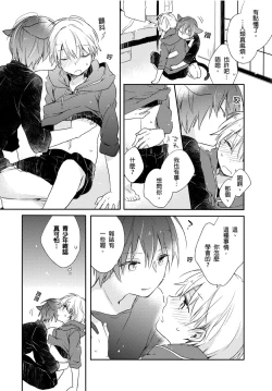 Page 27 of Hirotta Neko wa Nikushoku Deshita | 捡来的猫咪是肉食性 Vol. 2