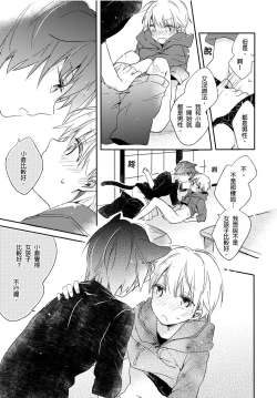 Page 28 of Hirotta Neko wa Nikushoku Deshita | 捡来的猫咪是肉食性 Vol. 2
