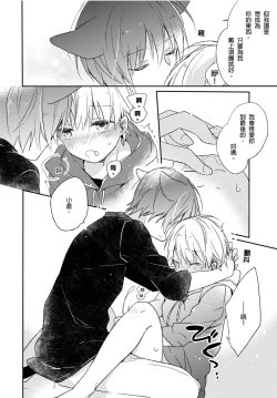 Page 31 of Hirotta Neko wa Nikushoku Deshita | 捡来的猫咪是肉食性 Vol. 2