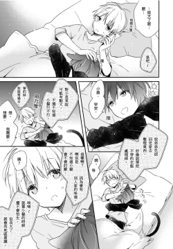 Page 8 of Hirotta Neko wa Nikushoku Deshita | 捡来的猫咪是肉食性 Vol. 2