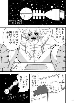 Page 66 of Uchuujin x Kyojo / Size-sa Goudoushi Shota tokushuugou