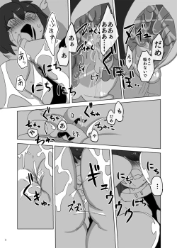 Page 8 of Uchuujin x Kyojo / Size-sa Goudoushi Shota tokushuugou