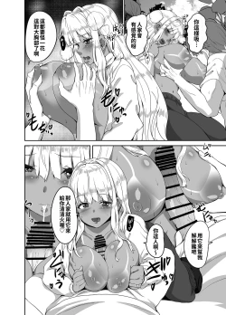 Page 14 of Zoku Inaka no Kuro Gal JK to Kekkon shimashita