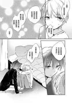 Page 19 of Hirotta Neko wa Nikushoku Deshita | 捡来的猫咪是肉食性 Vol. 3