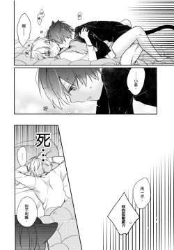 Page 31 of Hirotta Neko wa Nikushoku Deshita | 捡来的猫咪是肉食性 Vol. 3