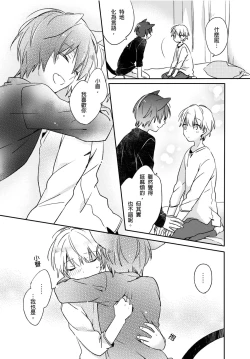 Page 33 of Hirotta Neko wa Nikushoku Deshita | 捡来的猫咪是肉食性 Vol. 3