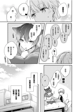 Page 4 of Hirotta Neko wa Nikushoku Deshita | 捡来的猫咪是肉食性 Vol. 3