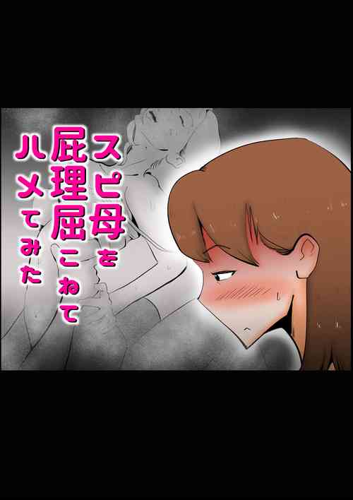 Download Spi-Haha wo Herikutsu Konete 〇mete Mita