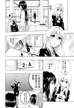 Page 3 of Chou LOVE-Ru Tear