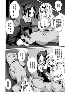 Page 12 of Kaguya-san Ni Pas No Seishori wo Tetsudatte itadakimashita