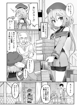 Page 3 of Kakyuu Majutsushi, Inmon ni Somaru