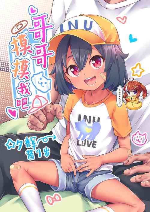 Download Ni-chan Sawatte