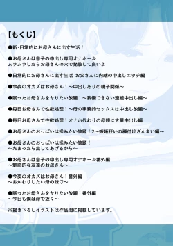 Page 2 of Natsume Ben Kei sōshūhen okāsan ga issho! 2