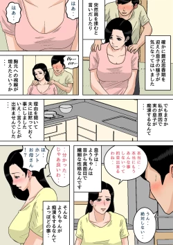 Page 336 of Natsume Ben Kei sōshūhen okāsan ga issho! 2