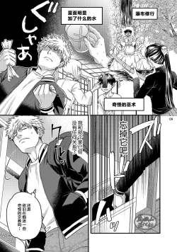 Page 11 of Soku Ochi Akuma ni Nenchaku Sarete Komattemasu!! 1 | 被一见钟情的恶魔♂缠上还真是麻烦!!1