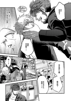 Page 13 of Soku Ochi Akuma ni Nenchaku Sarete Komattemasu!! 1 | 被一见钟情的恶魔♂缠上还真是麻烦!!1