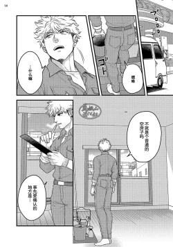 Page 16 of Soku Ochi Akuma ni Nenchaku Sarete Komattemasu!! 1 | 被一见钟情的恶魔♂缠上还真是麻烦!!1