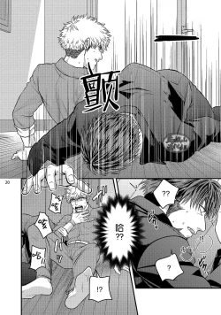 Page 22 of Soku Ochi Akuma ni Nenchaku Sarete Komattemasu!! 1 | 被一见钟情的恶魔♂缠上还真是麻烦!!1