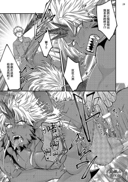 Page 31 of Soku Ochi Akuma ni Nenchaku Sarete Komattemasu!! 1 | 被一见钟情的恶魔♂缠上还真是麻烦!!1