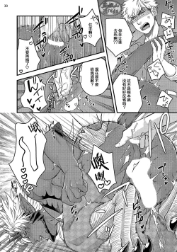 Page 32 of Soku Ochi Akuma ni Nenchaku Sarete Komattemasu!! 1 | 被一见钟情的恶魔♂缠上还真是麻烦!!1