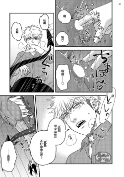 Page 33 of Soku Ochi Akuma ni Nenchaku Sarete Komattemasu!! 1 | 被一见钟情的恶魔♂缠上还真是麻烦!!1