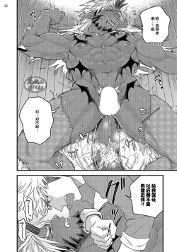 Page 34 of Soku Ochi Akuma ni Nenchaku Sarete Komattemasu!! 1 | 被一见钟情的恶魔♂缠上还真是麻烦!!1