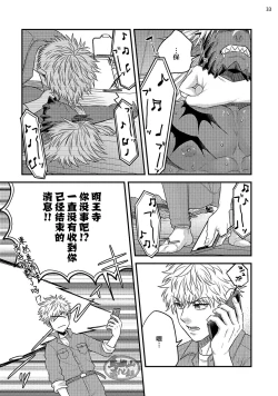 Page 35 of Soku Ochi Akuma ni Nenchaku Sarete Komattemasu!! 1 | 被一见钟情的恶魔♂缠上还真是麻烦!!1