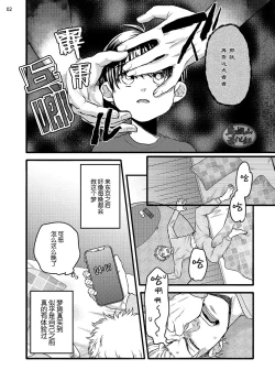 Page 4 of Soku Ochi Akuma ni Nenchaku Sarete Komattemasu!! 1 | 被一见钟情的恶魔♂缠上还真是麻烦!!1