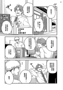 Page 7 of Soku Ochi Akuma ni Nenchaku Sarete Komattemasu!! 1 | 被一见钟情的恶魔♂缠上还真是麻烦!!1