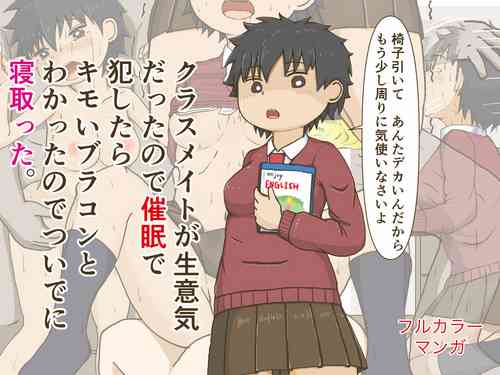 Download Kurasumeito ga namaikidattanode saimin de okashitara Kimo i burakon to wakattanode tsuideni netotta.