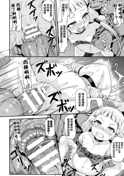 Page 18 of Tokihanatareta Oni| 被解放之鬼