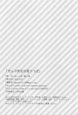 Page 33 of Zenbu Sensei no Omoutubo