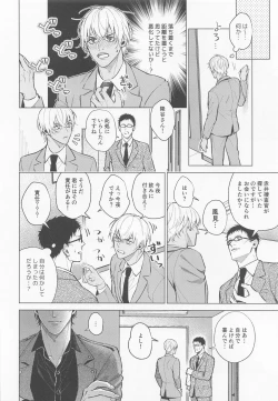 Page 23 of Ore wa Kimi de Nuiteiru